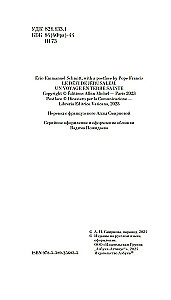 The Trial of Jerusalem. Journey to the Holy Land